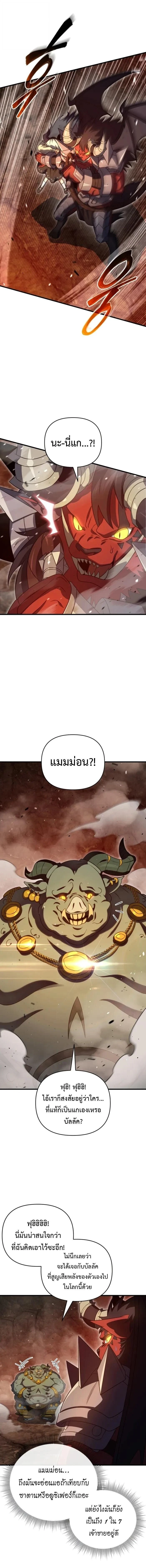 Player Who Returned 10,000 Years Later - เพลเยอร์ผู้กลับมาในรอบหมื่นปี - หน้า 11