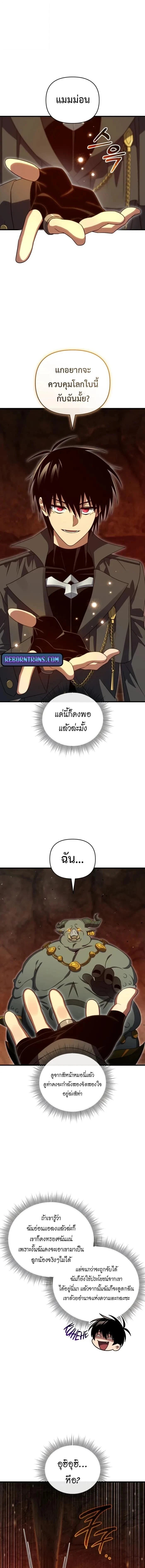 Player Who Returned 10,000 Years Later - เพลเยอร์ผู้กลับมาในรอบหมื่นปี - หน้า 17