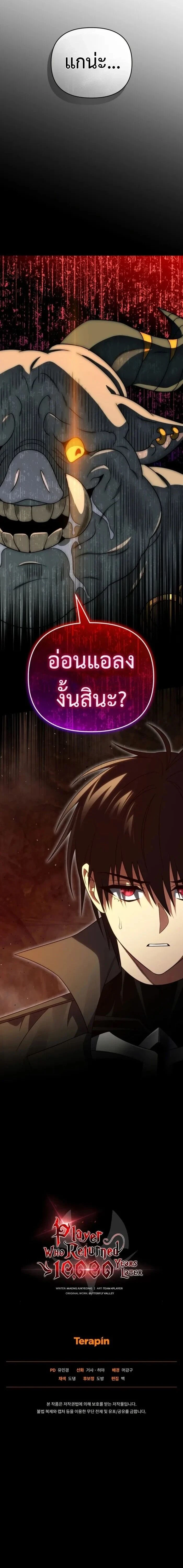 Player Who Returned 10,000 Years Later - เพลเยอร์ผู้กลับมาในรอบหมื่นปี - หน้า 20