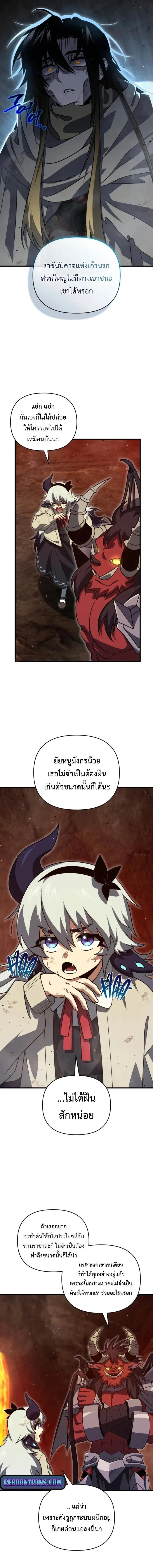 Player Who Returned 10,000 Years Later - เพลเยอร์ผู้กลับมาในรอบหมื่นปี - หน้า 8
