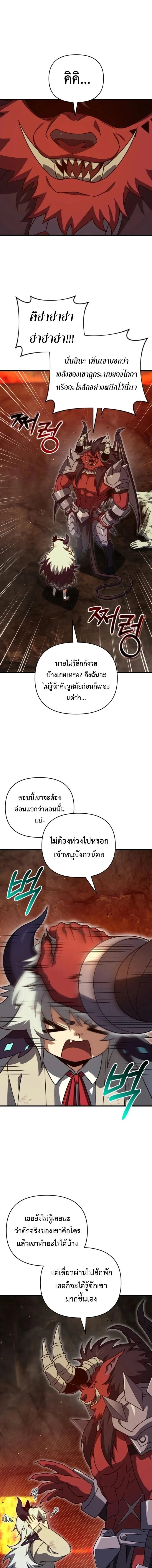 Player Who Returned 10,000 Years Later - เพลเยอร์ผู้กลับมาในรอบหมื่นปี - หน้า 9