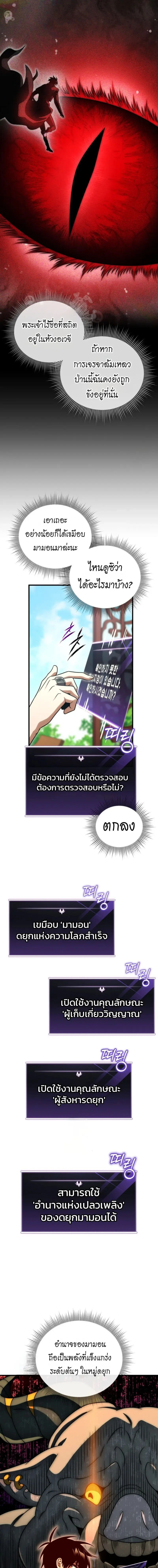 Player Who Returned 10,000 Years Later - เพลเยอร์ผู้กลับมาในรอบหมื่นปี - หน้า 2