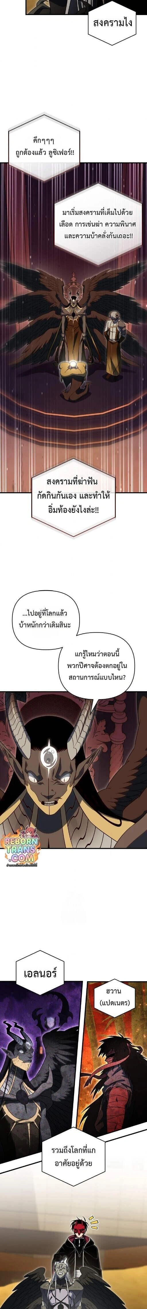 Player Who Returned 10,000 Years Later - เพลเยอร์ผู้กลับมาในรอบหมื่นปี - หน้า 2