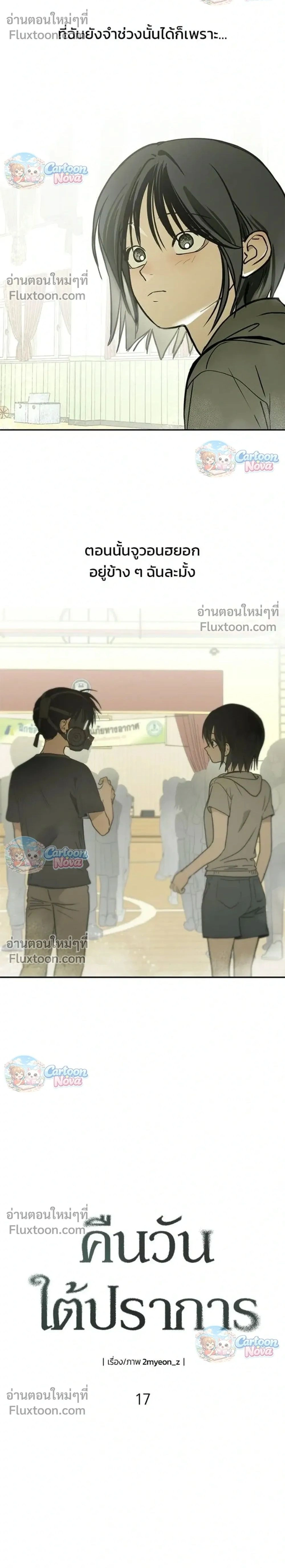 Days Under the Fortress - คืนวันใต้ปราการ - หน้า 2