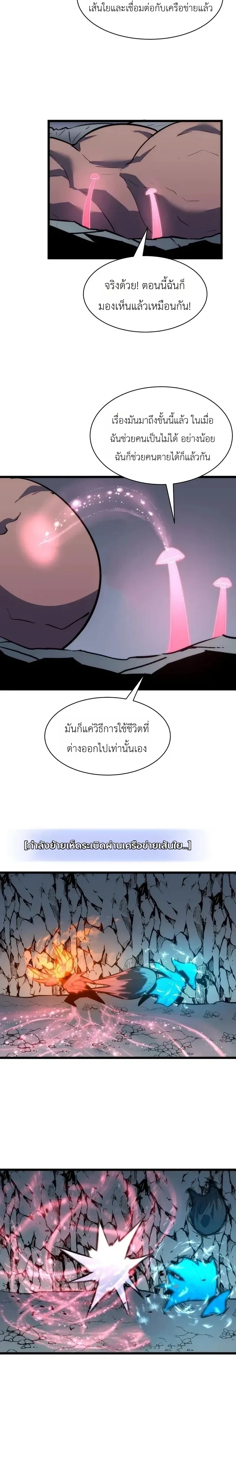 Rise of the Mushroom King - การผงาดของราชาเห็ด - หน้า 2