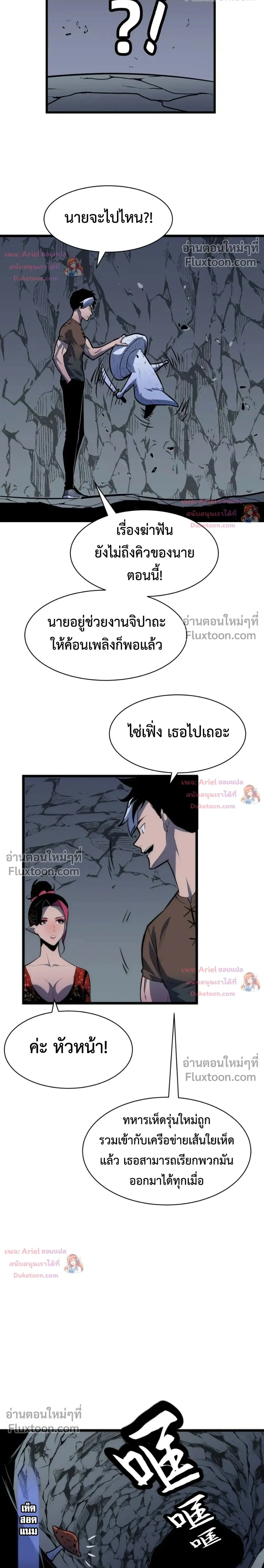 Rise of the Mushroom King - การผงาดของราชาเห็ด - หน้า 2