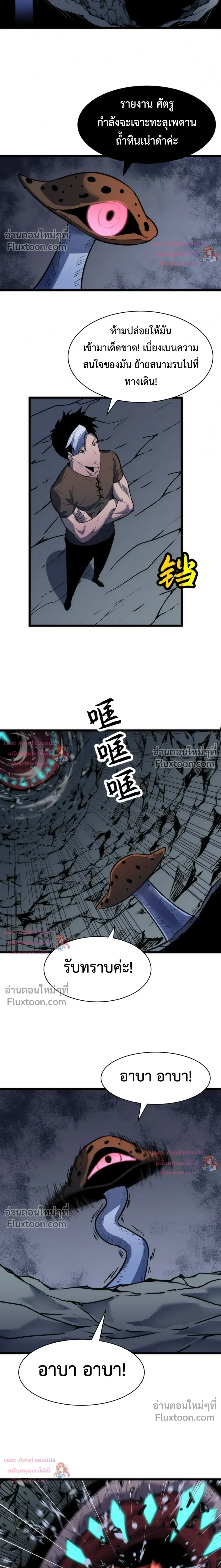 Rise of the Mushroom King - การผงาดของราชาเห็ด - หน้า 3