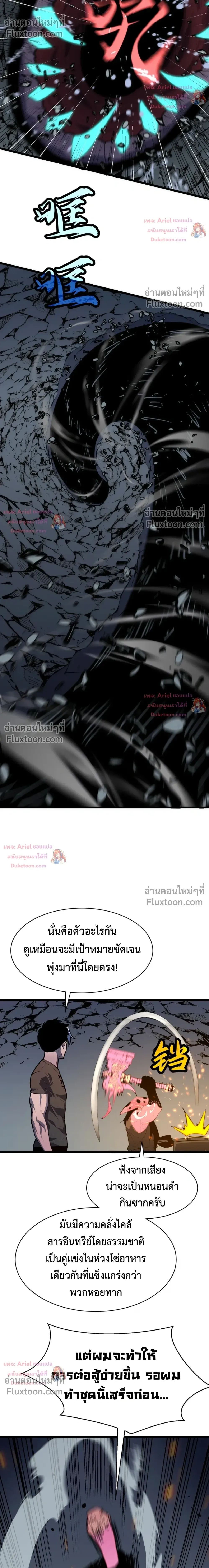 Rise of the Mushroom King - การผงาดของราชาเห็ด - หน้า 4
