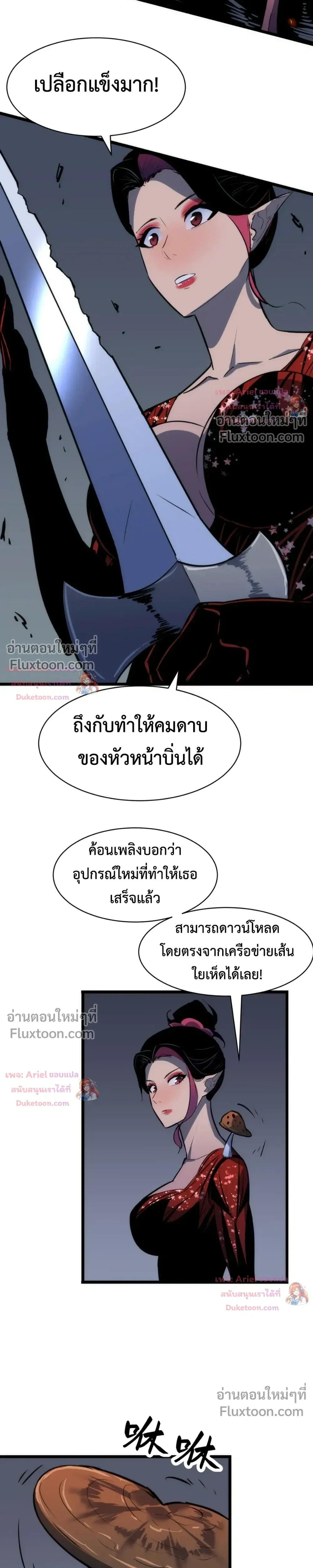 Rise of the Mushroom King - การผงาดของราชาเห็ด - หน้า 7