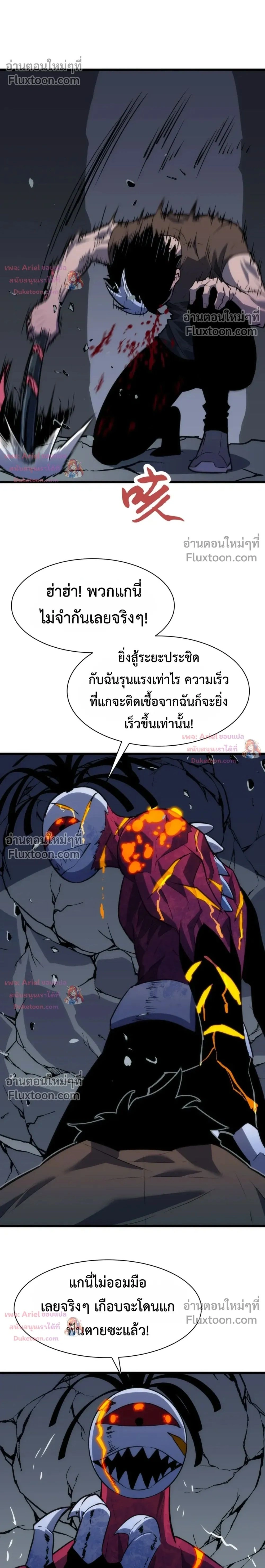 Rise of the Mushroom King - การผงาดของราชาเห็ด - หน้า 2