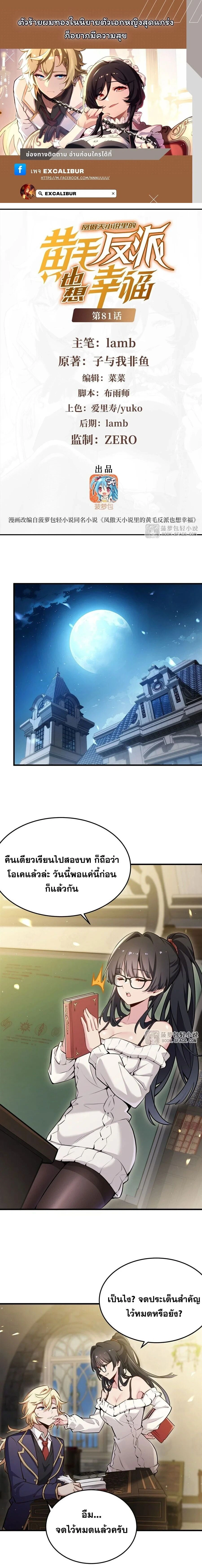 The Yellow-Haired Villain in the Female Main Character's Novel Wants Happiness - ตัวร้ายผมทองในนิยายตัวเอกหญิงขอมีความสุข - หน้า 1