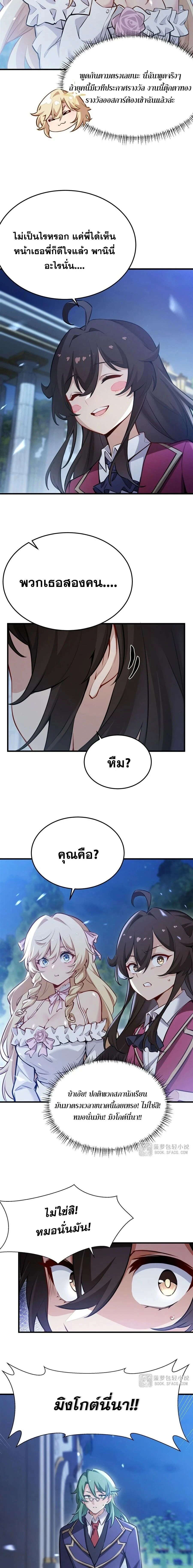 The Yellow-Haired Villain in the Female Main Character's Novel Wants Happiness - ตัวร้ายผมทองในนิยายตัวเอกหญิงขอมีความสุข - หน้า 10