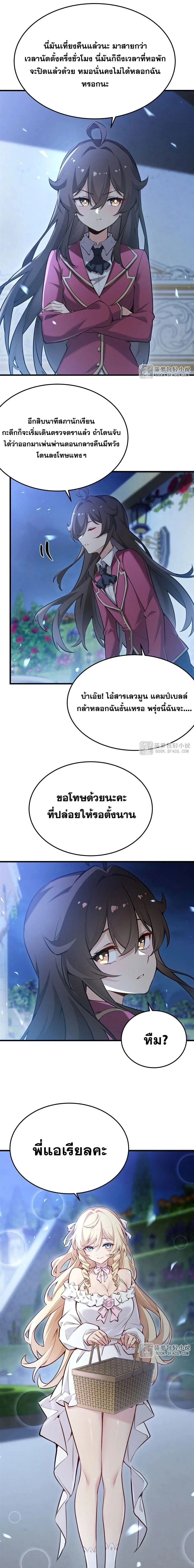 The Yellow-Haired Villain in the Female Main Character's Novel Wants Happiness - ตัวร้ายผมทองในนิยายตัวเอกหญิงขอมีความสุข - หน้า 8