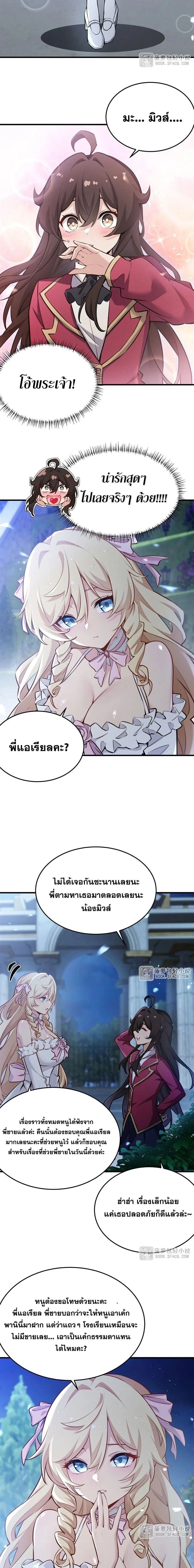 The Yellow-Haired Villain in the Female Main Character's Novel Wants Happiness - ตัวร้ายผมทองในนิยายตัวเอกหญิงขอมีความสุข - หน้า 9