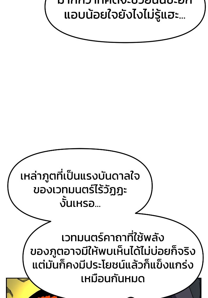 หลักสูตรมหาจอมเวท - หน้า 67