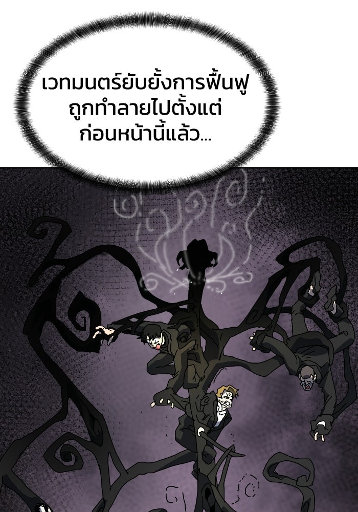 หลักสูตรมหาจอมเวท - หน้า 97