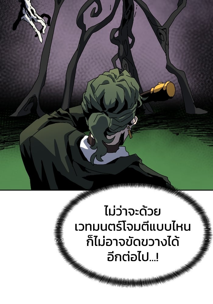 หลักสูตรมหาจอมเวท - หน้า 98