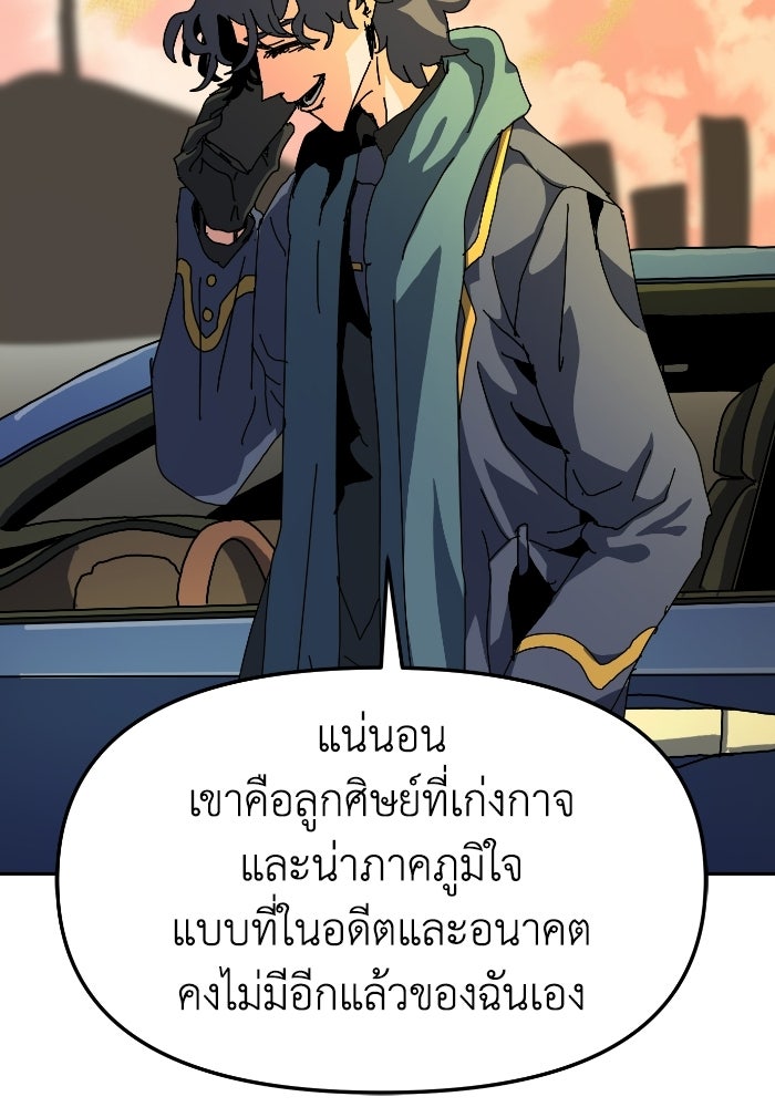 หลักสูตรมหาจอมเวท - หน้า 101