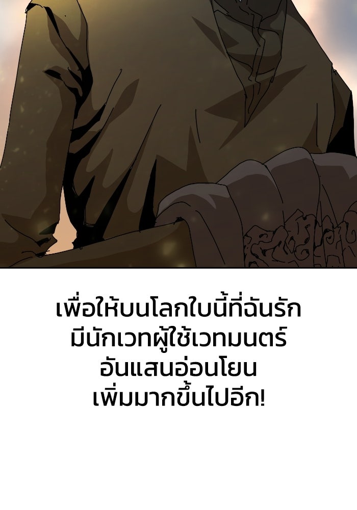 หลักสูตรมหาจอมเวท - หน้า 82