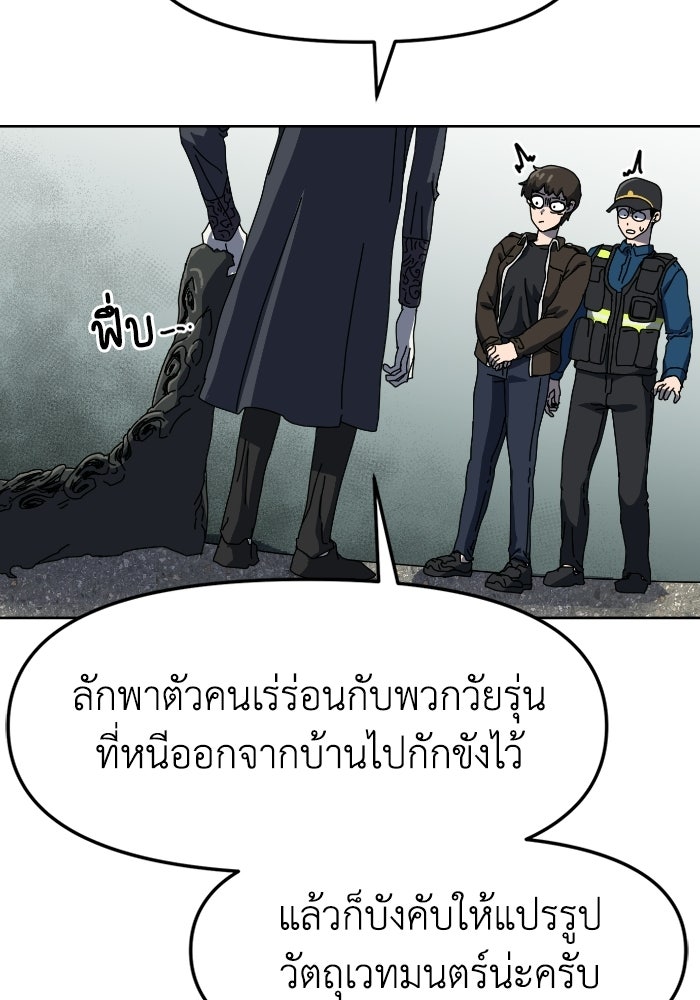 หลักสูตรมหาจอมเวท - หน้า 102