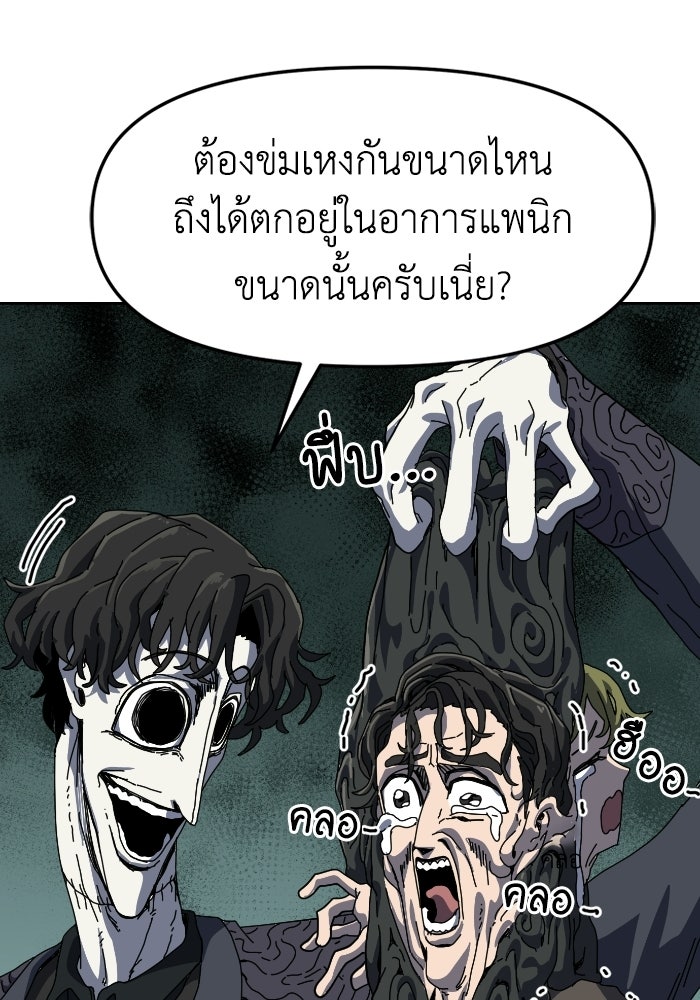 หลักสูตรมหาจอมเวท - หน้า 104