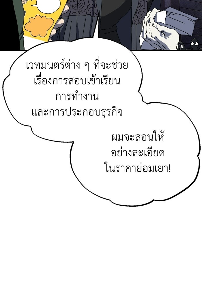 หลักสูตรมหาจอมเวท - หน้า 142