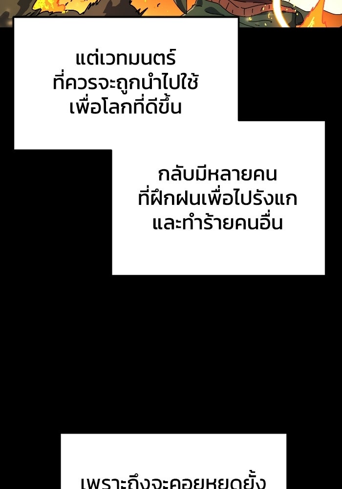 หลักสูตรมหาจอมเวท - หน้า 147