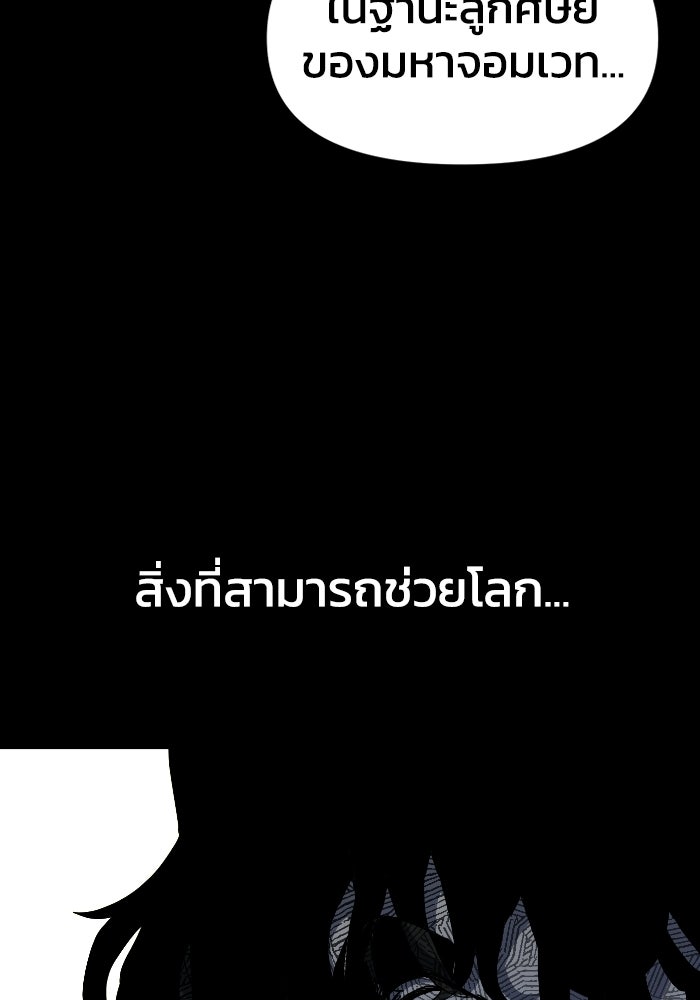 หลักสูตรมหาจอมเวท - หน้า 151