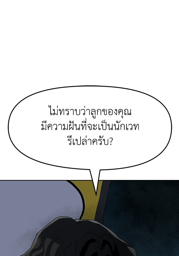 หลักสูตรมหาจอมเวท - หน้า 162