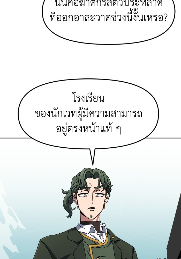 หลักสูตรมหาจอมเวท - หน้า 198