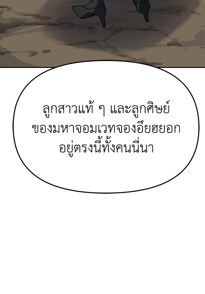 หลักสูตรมหาจอมเวท - หน้า 234