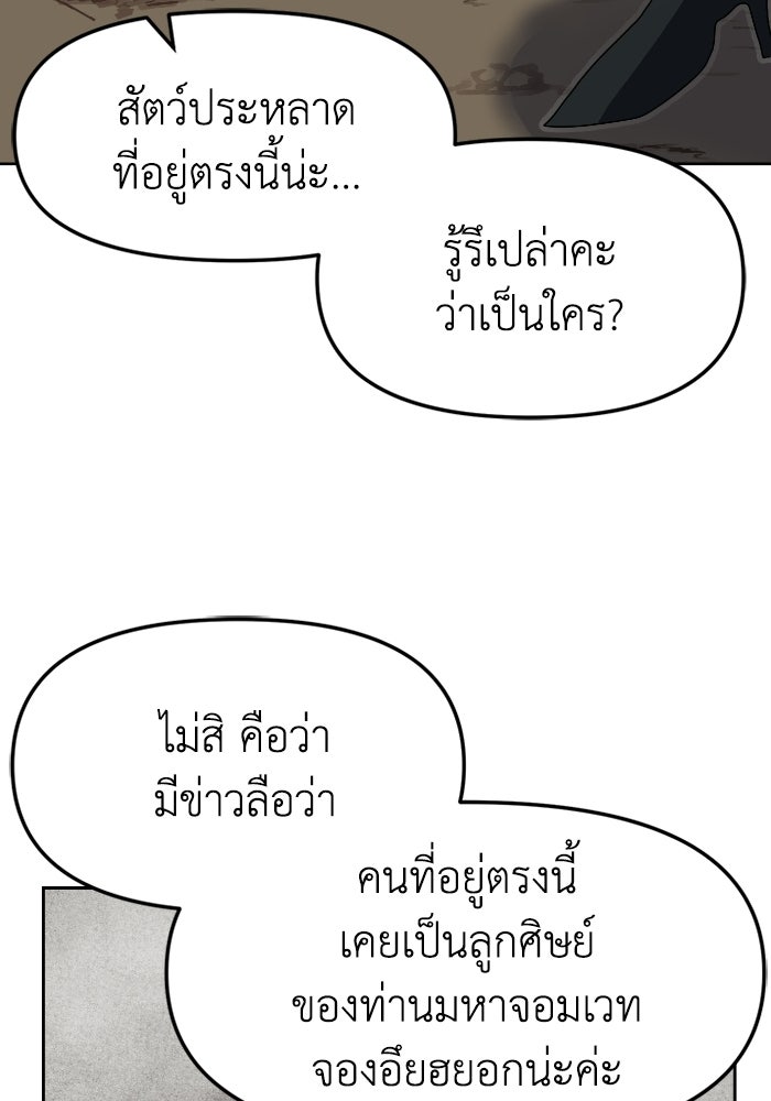 หลักสูตรมหาจอมเวท - หน้า 238
