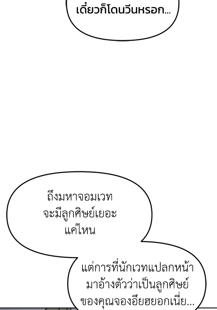 หลักสูตรมหาจอมเวท - หน้า 240