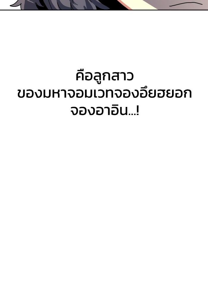 หลักสูตรมหาจอมเวท - หน้า 256