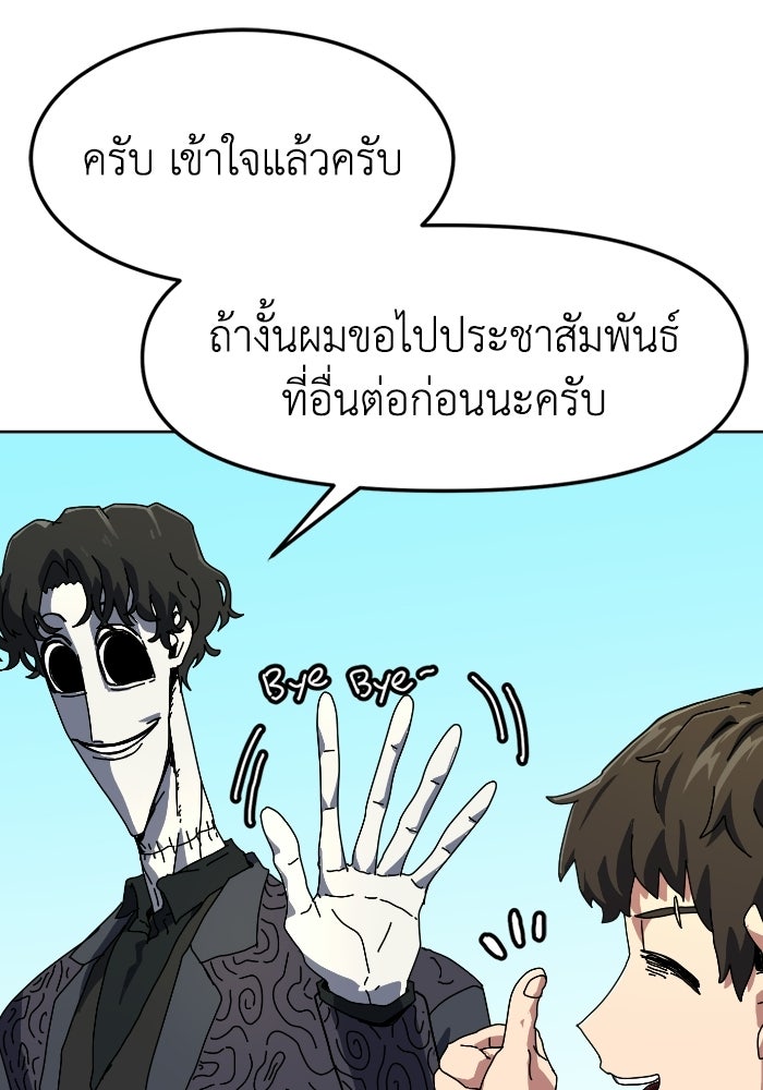 หลักสูตรมหาจอมเวท - หน้า 266