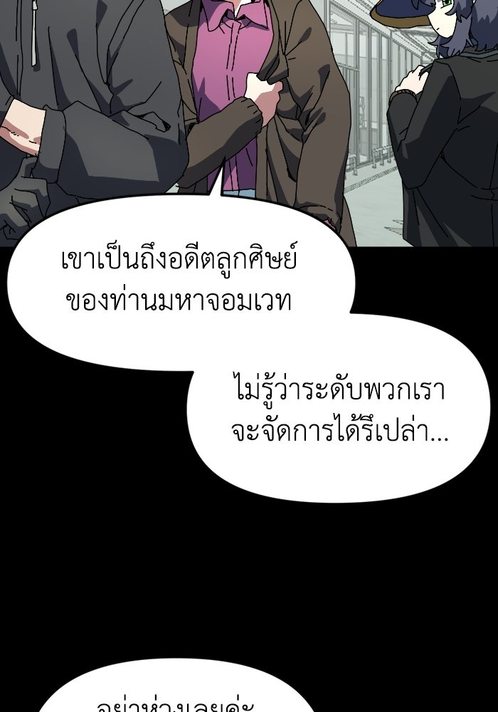 หลักสูตรมหาจอมเวท - หน้า 113