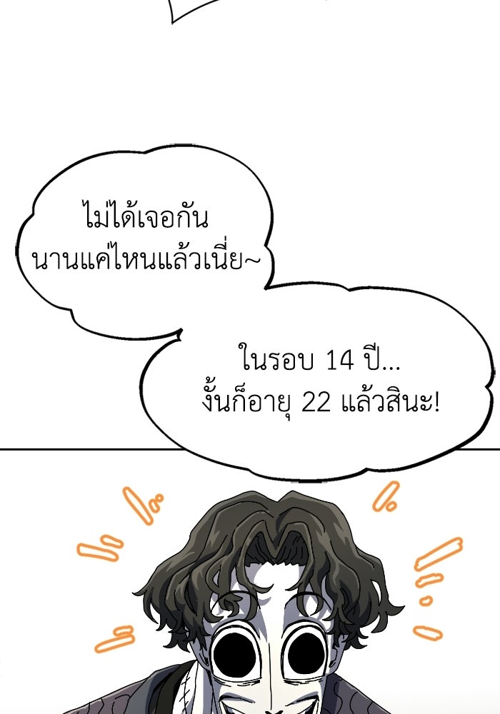 หลักสูตรมหาจอมเวท - หน้า 143
