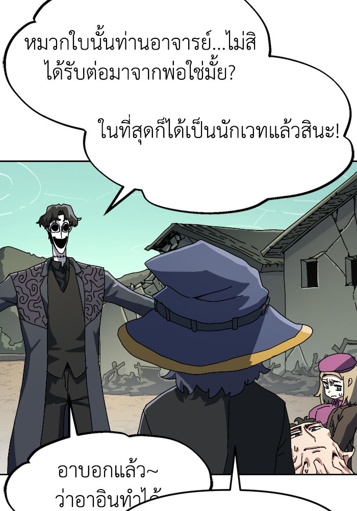 หลักสูตรมหาจอมเวท - หน้า 145