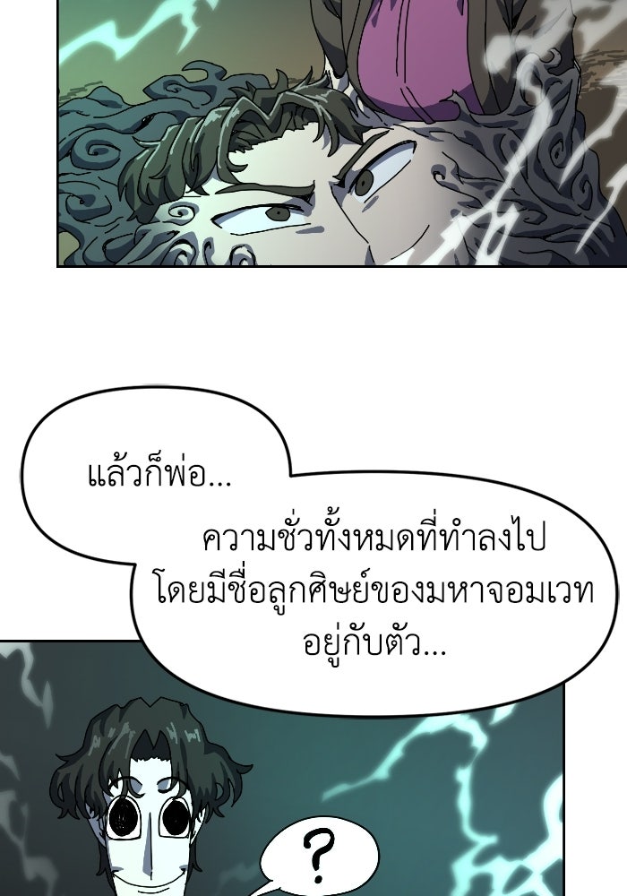 หลักสูตรมหาจอมเวท - หน้า 156