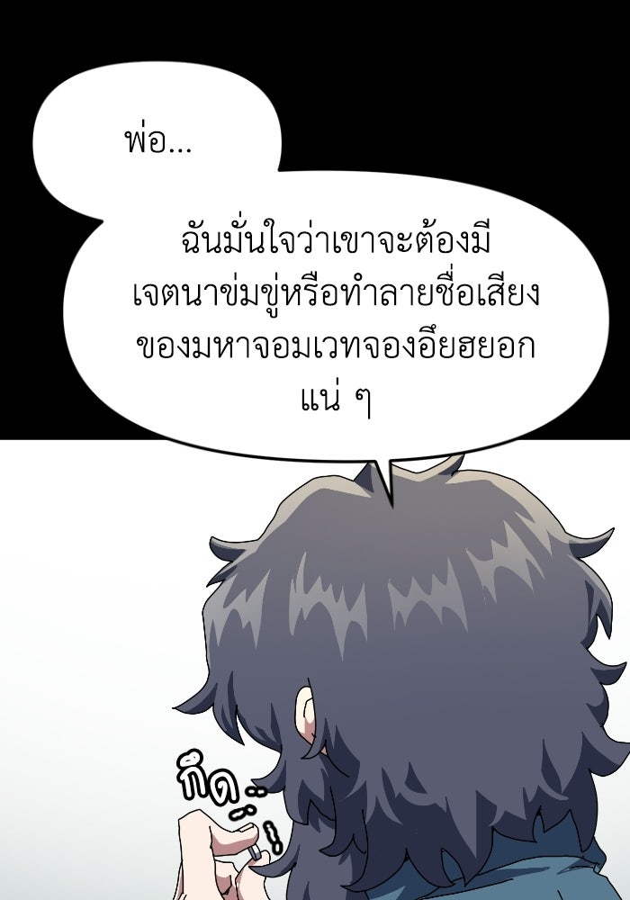 หลักสูตรมหาจอมเวท - หน้า 82