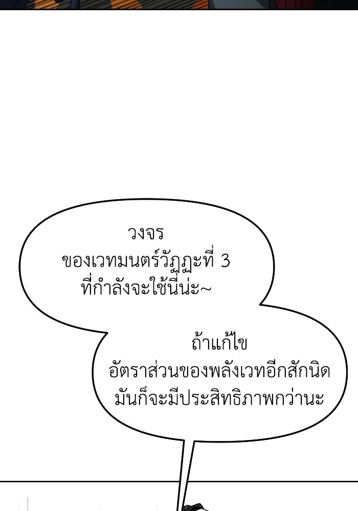 หลักสูตรมหาจอมเวท - หน้า 127