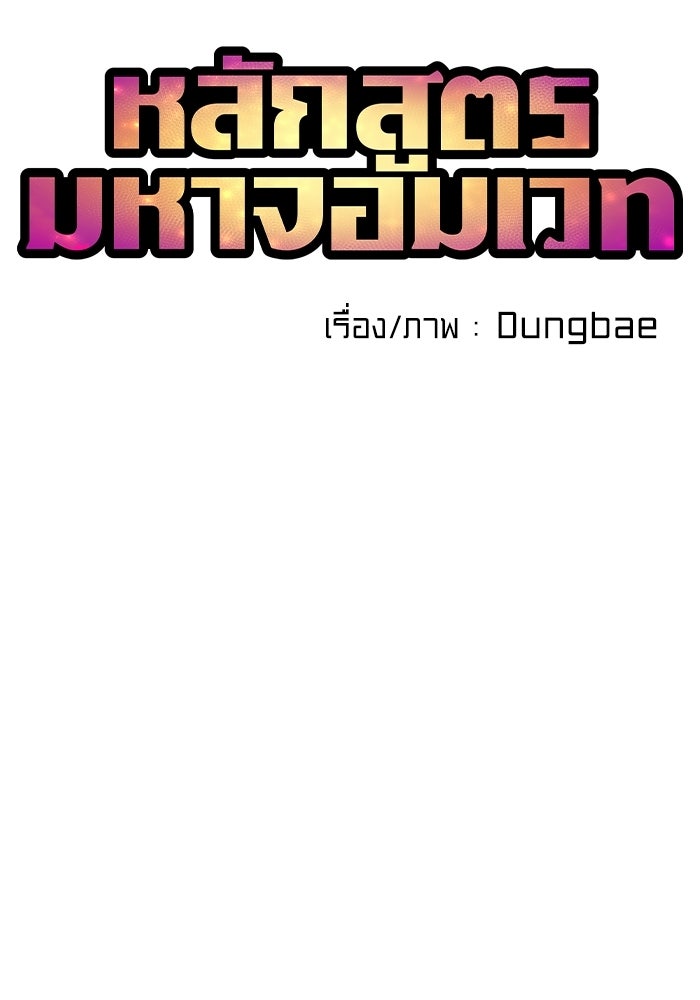 หลักสูตรมหาจอมเวท - หน้า 22