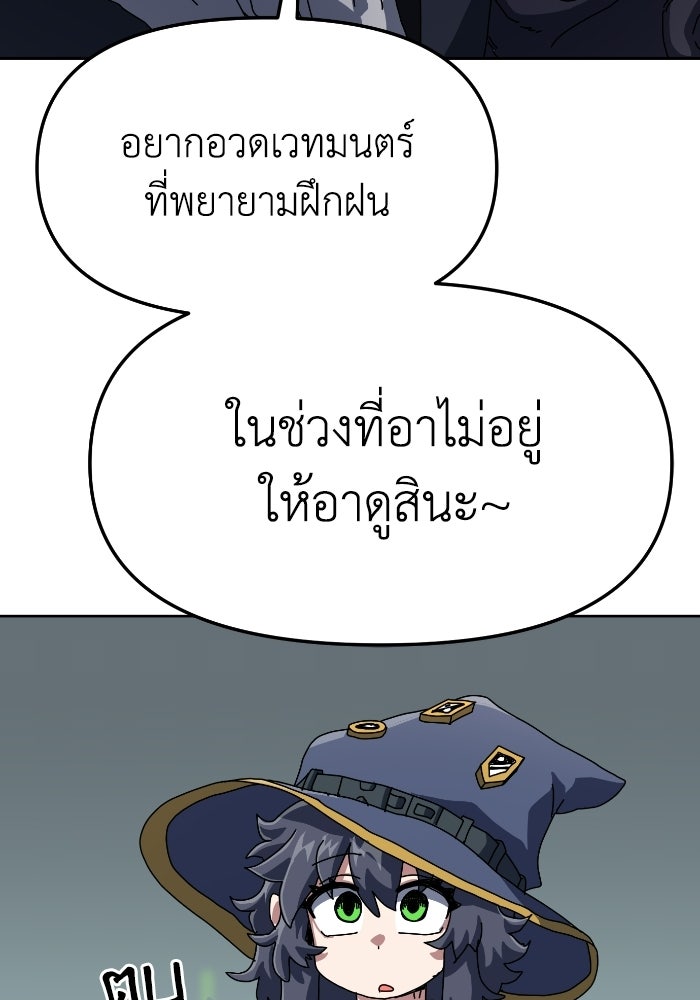 หลักสูตรมหาจอมเวท - หน้า 71