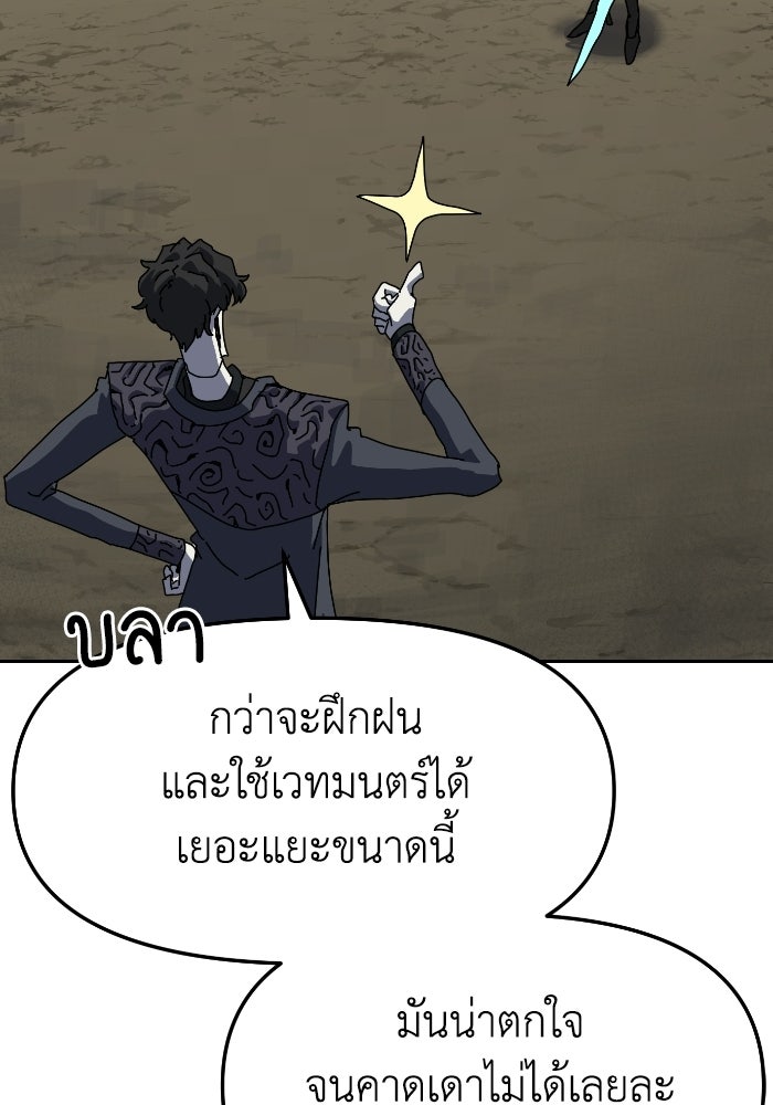 หลักสูตรมหาจอมเวท - หน้า 74