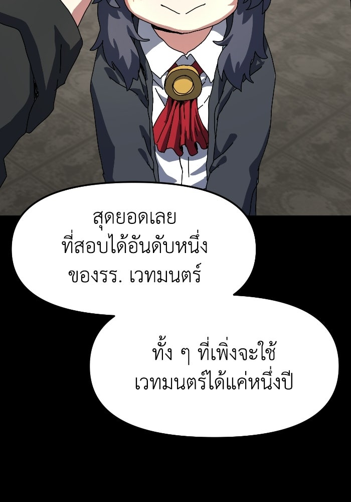 หลักสูตรมหาจอมเวท - หน้า 80