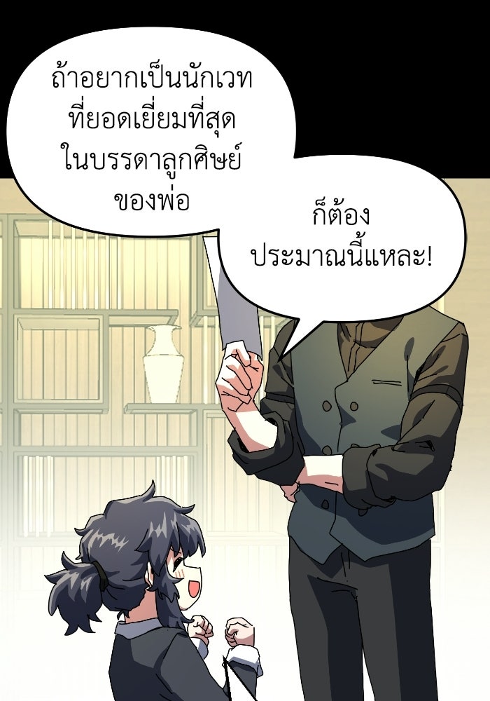 หลักสูตรมหาจอมเวท - หน้า 81
