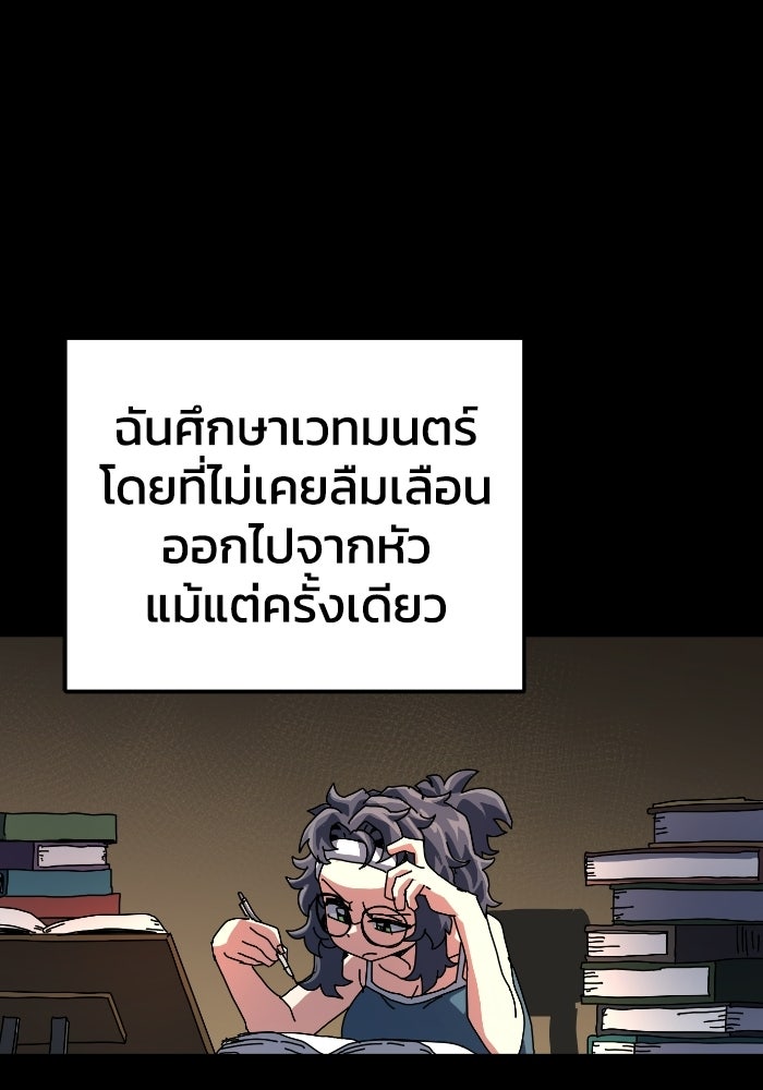 หลักสูตรมหาจอมเวท - หน้า 85