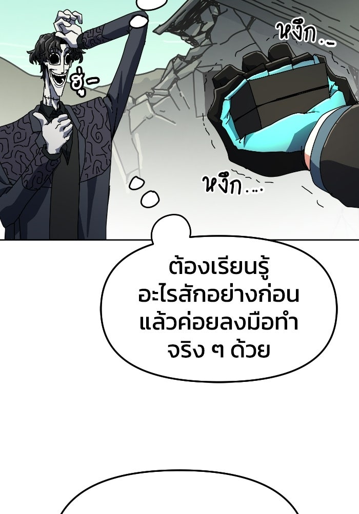 หลักสูตรมหาจอมเวท - หน้า 94