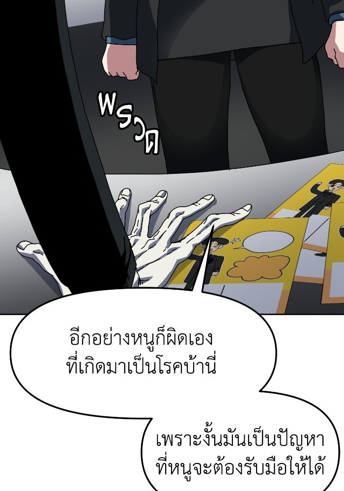 หลักสูตรมหาจอมเวท - หน้า 104