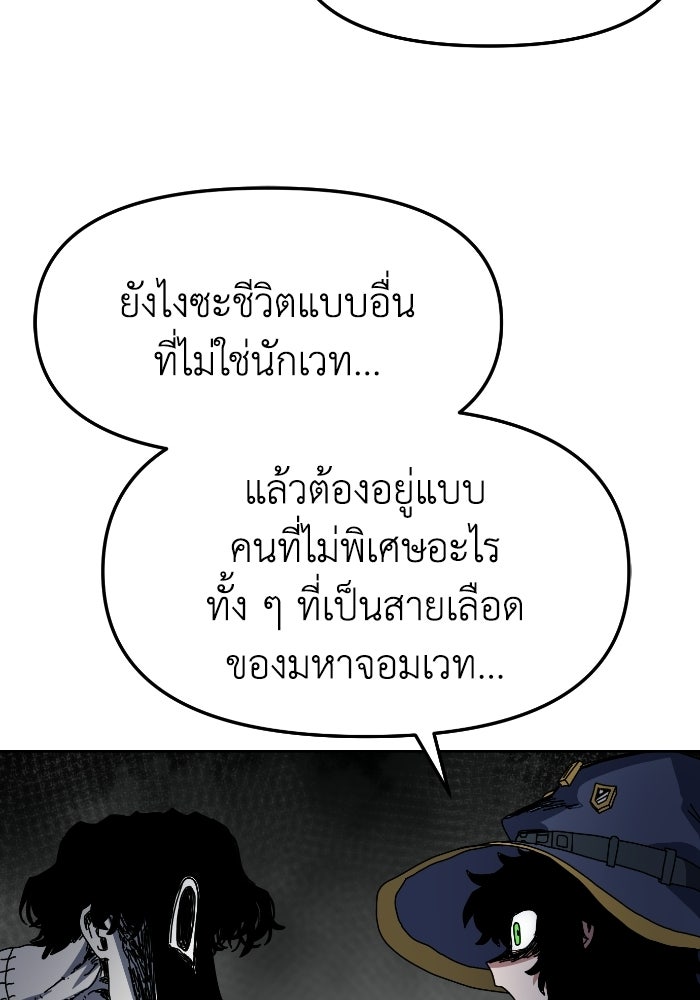 หลักสูตรมหาจอมเวท - หน้า 105